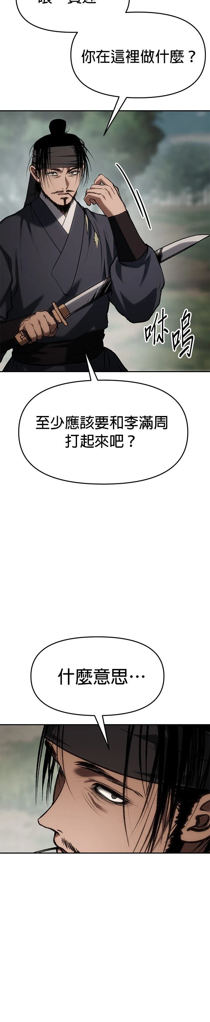 体探者 第74话 第12页