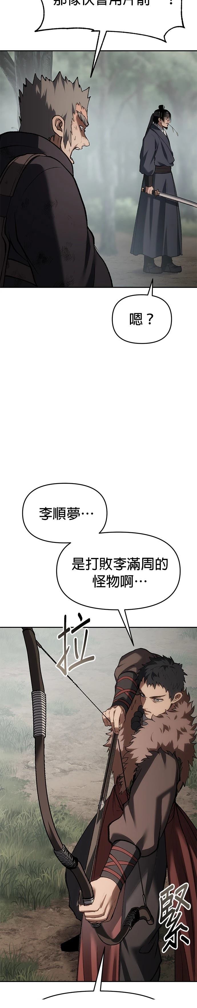 体探者 第74话 第14页