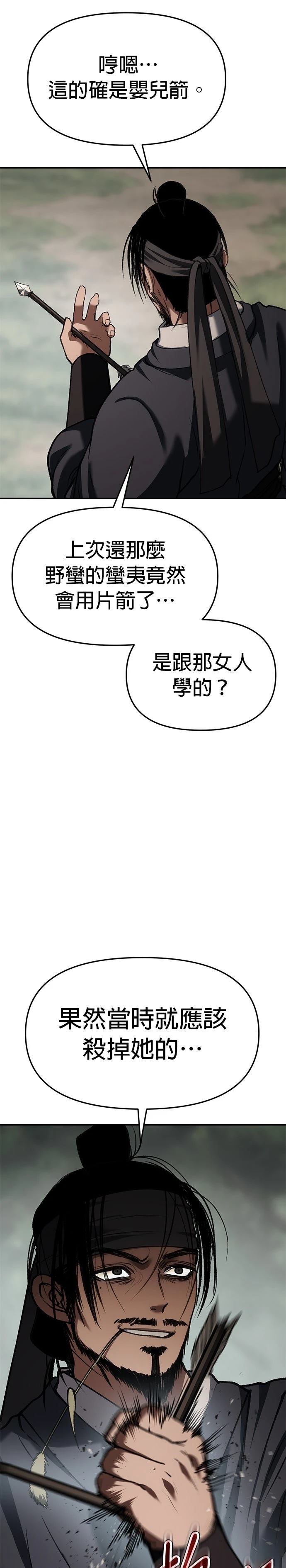 体探者 第74话 第17页
