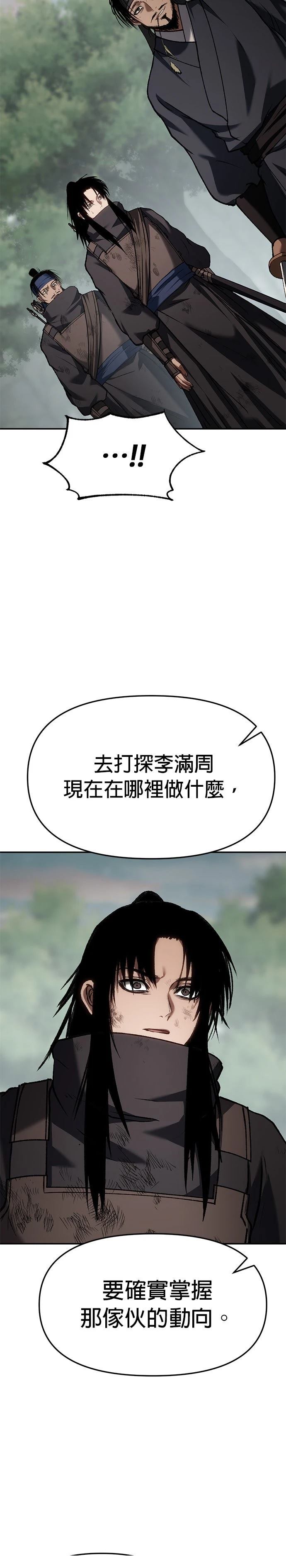 体探者 第74话 第19页
