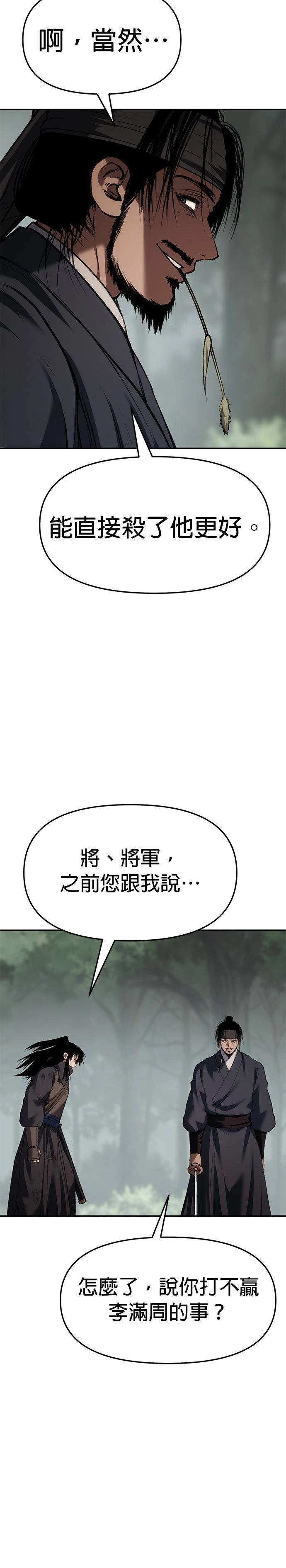 体探者 第74话 第20页
