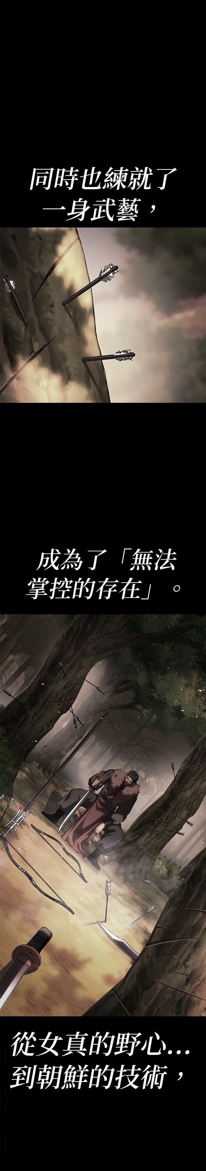 体探者 第74话 第3页