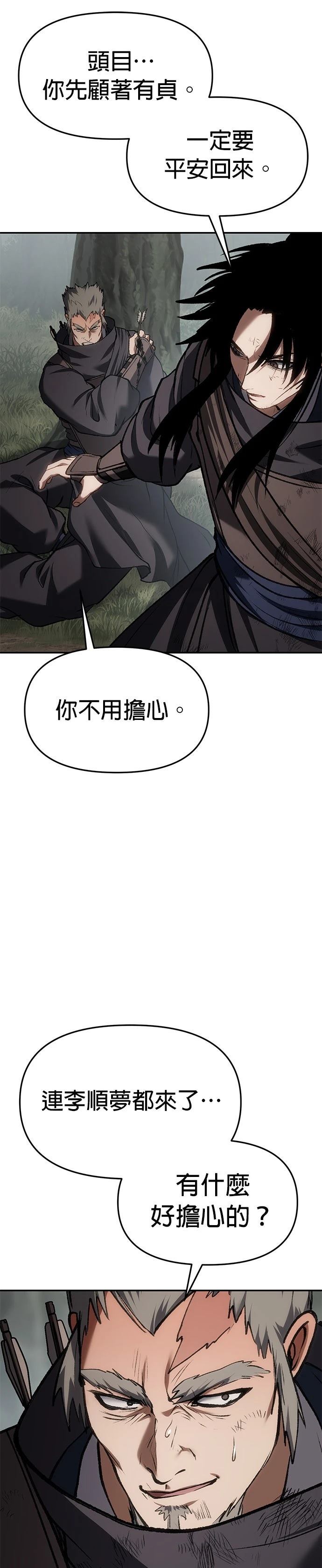 体探者 第74话 第26页