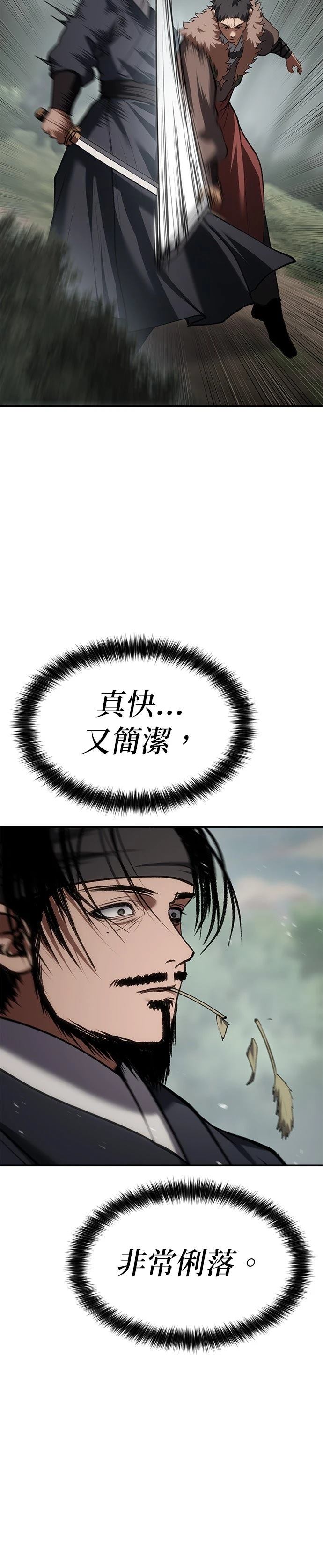 体探者 第74话 第29页