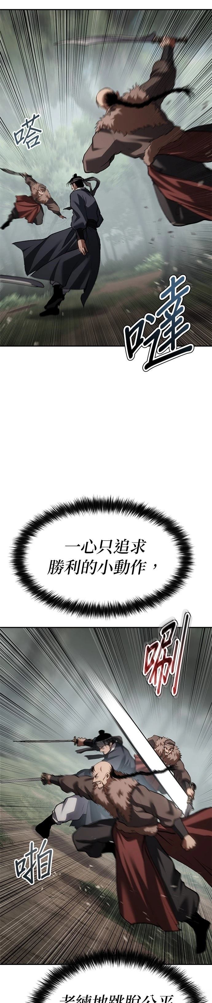 体探者 第74话 第30页