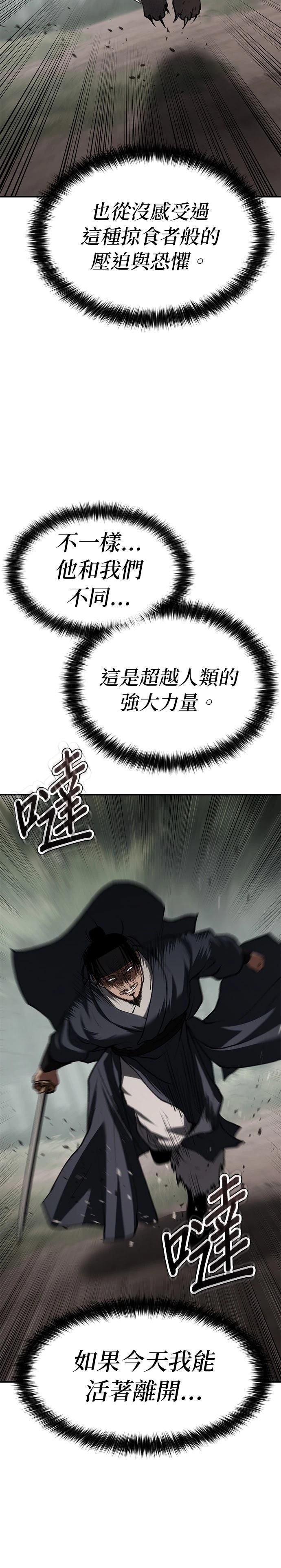 体探者 第74话 第50页
