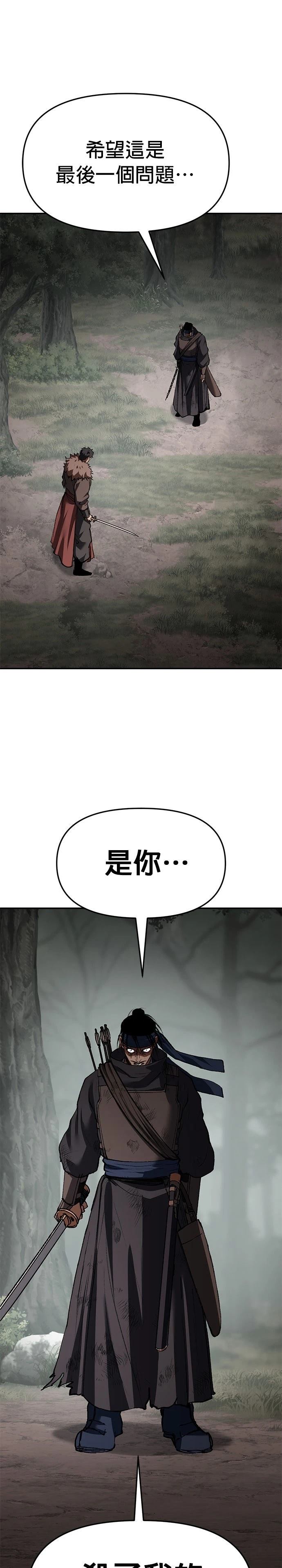 体探者 第74话 第52页
