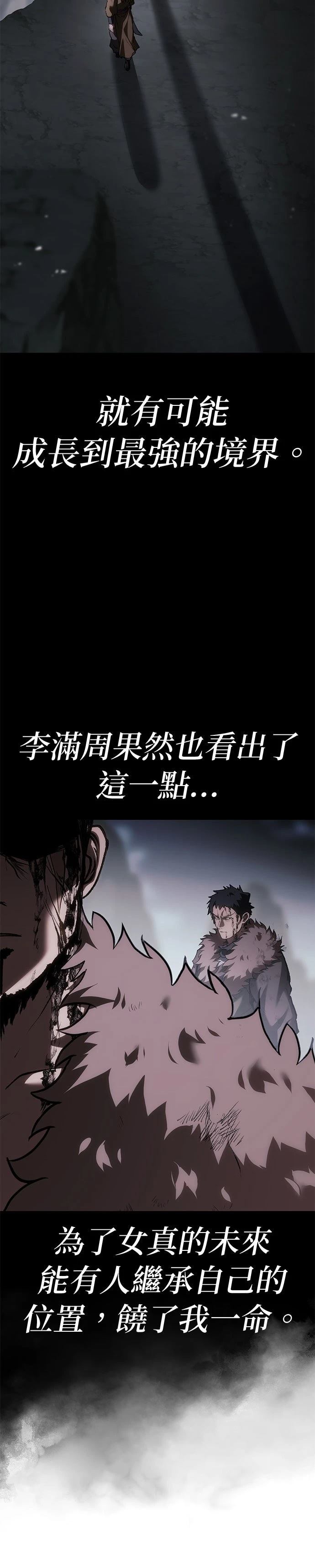 体探者 第74话 第8页
