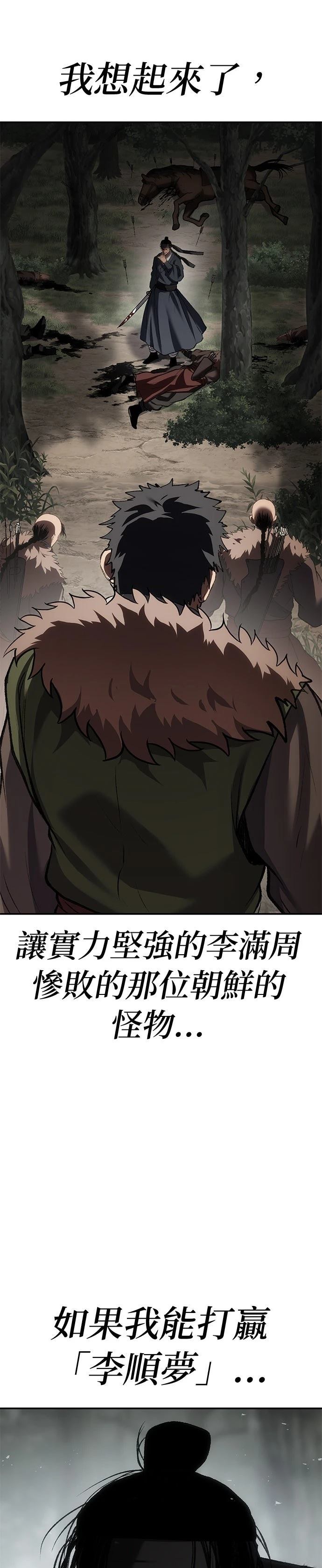 体探者 第74话 第9页