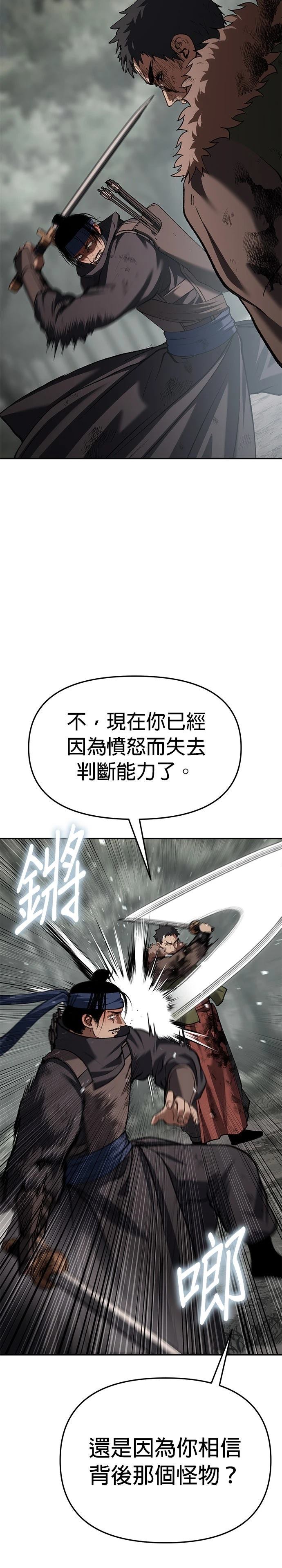 体探者 第75话 第11页