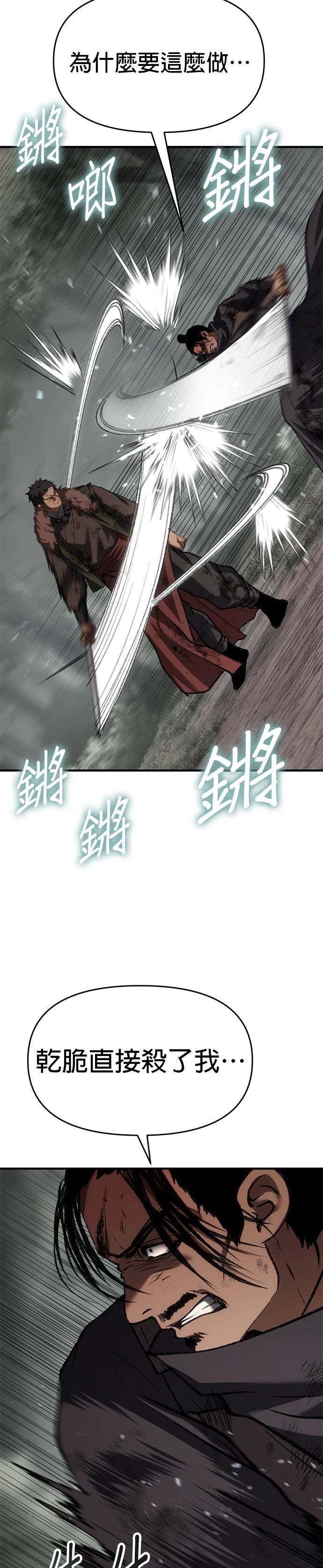 体探者 第75话 第16页