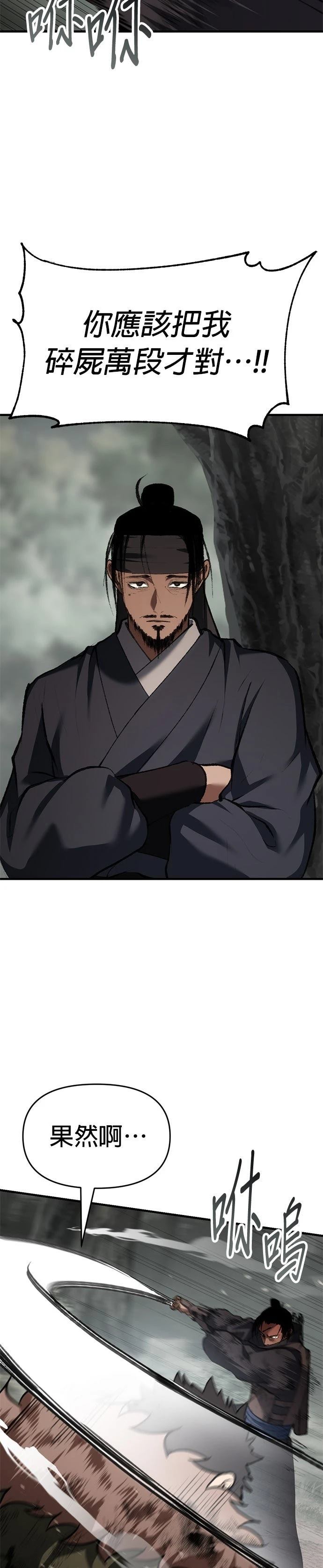 体探者 第75话 第17页