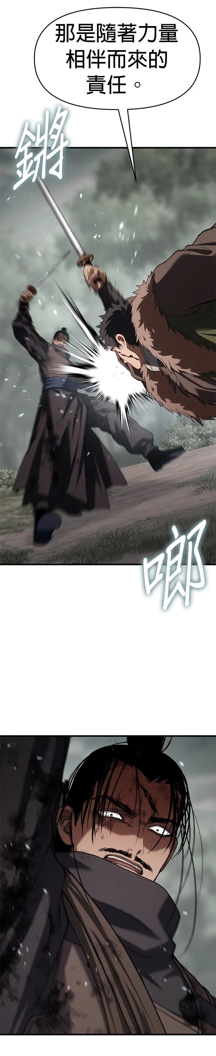 体探者 第75话 第19页