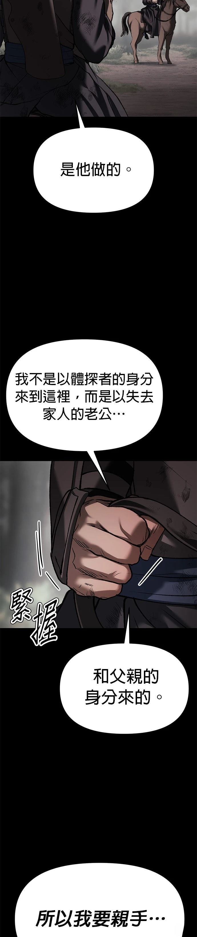 体探者 第75话 第4页