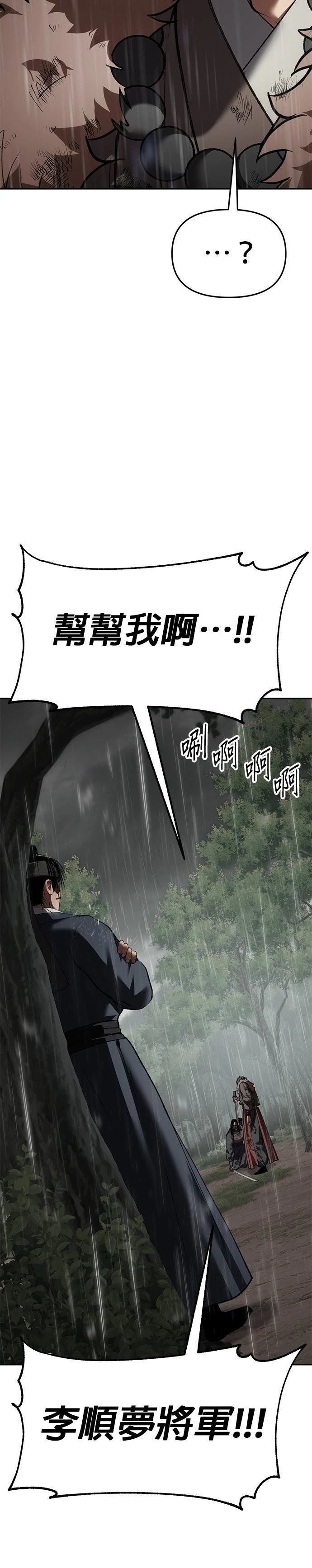 体探者 第75话 第33页