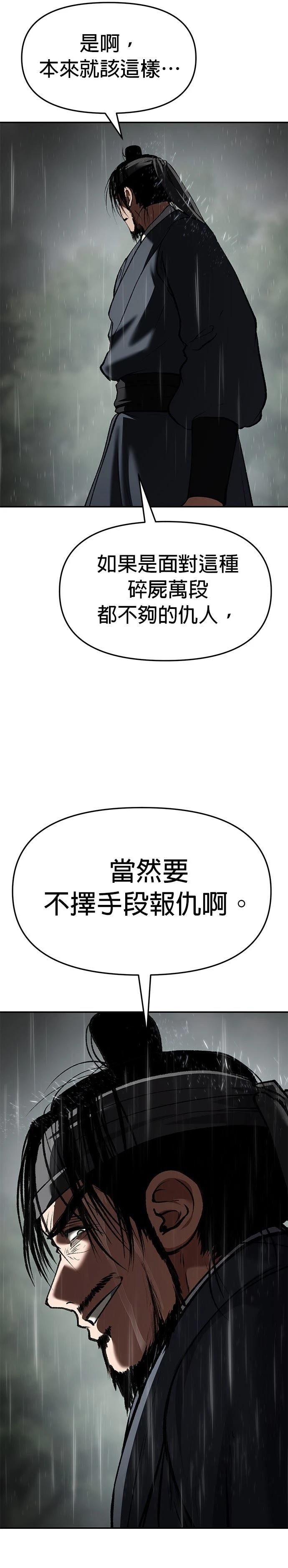 体探者 第75话 第40页