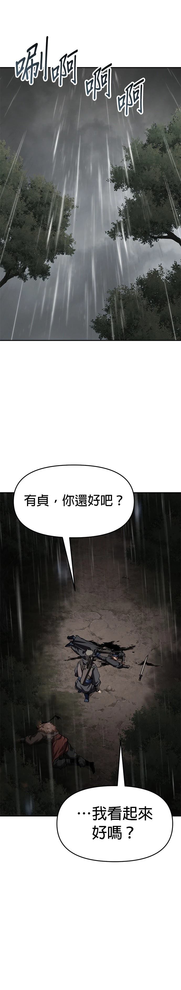 体探者 第75话 第43页