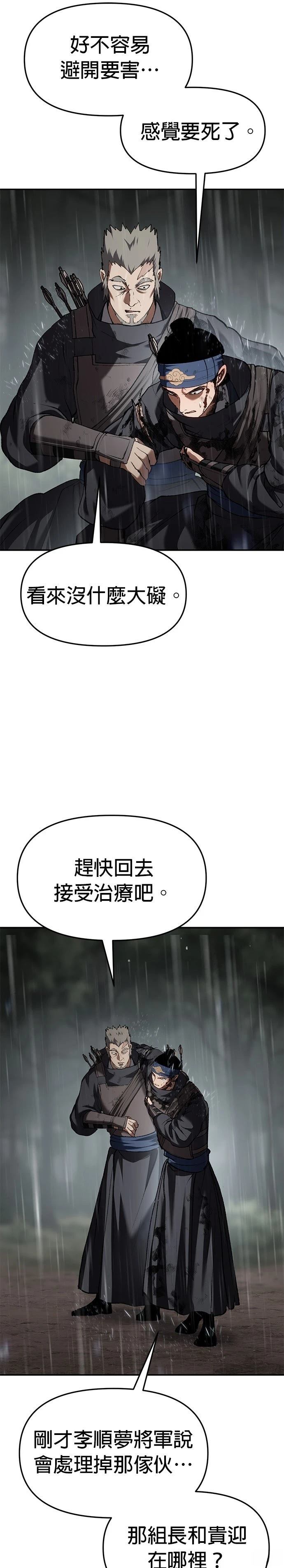 体探者 第75话 第44页