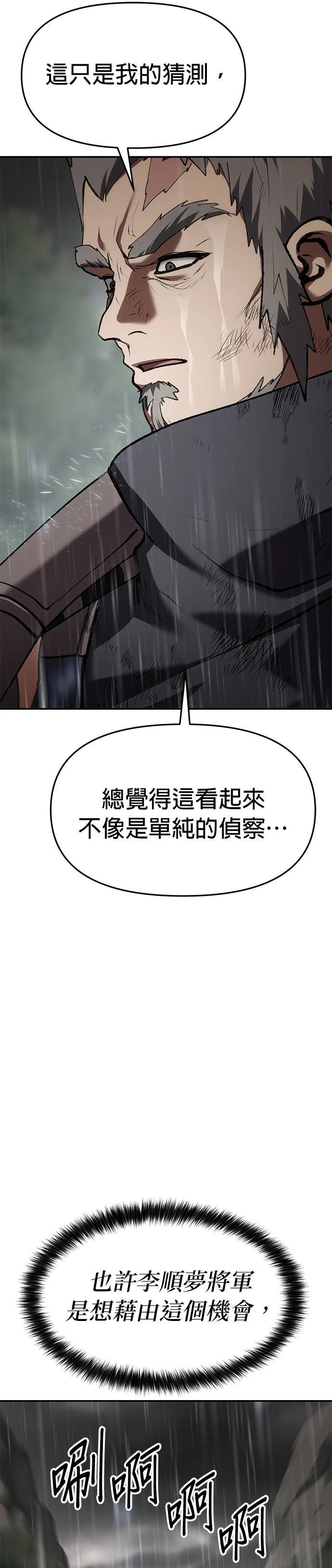 体探者 第75话 第47页