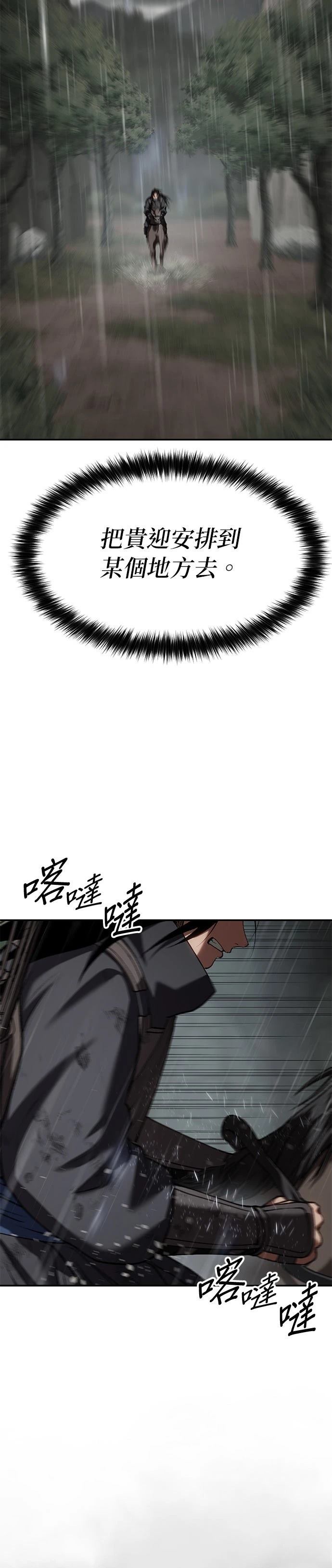 体探者 第75话 第48页