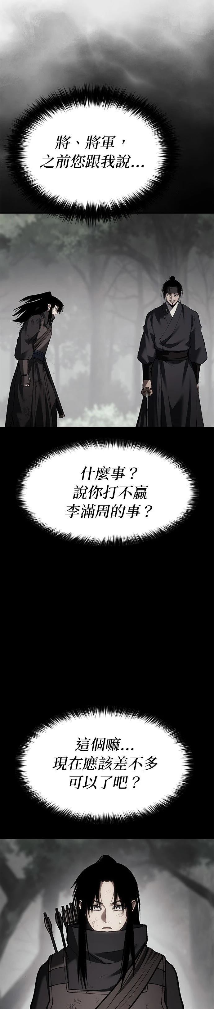 体探者 第75话 第49页