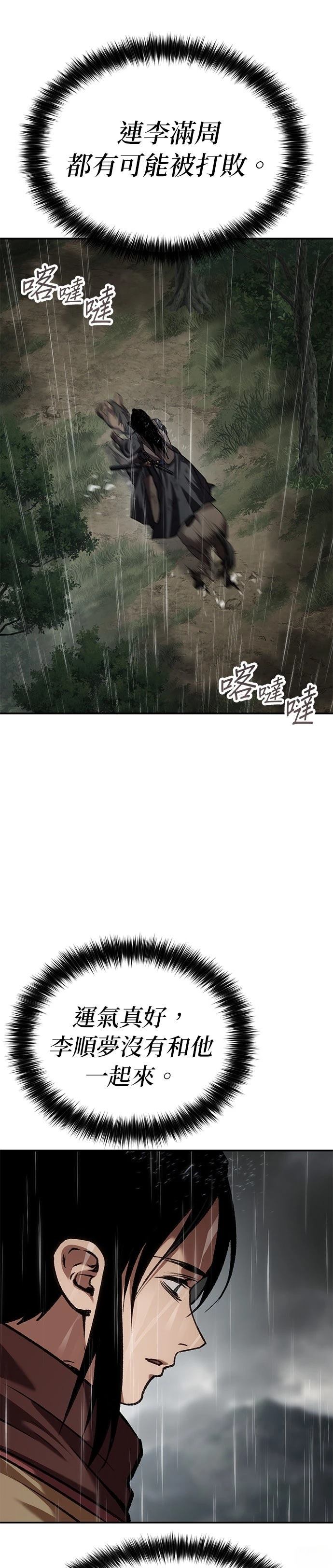 体探者 第76话 第14页