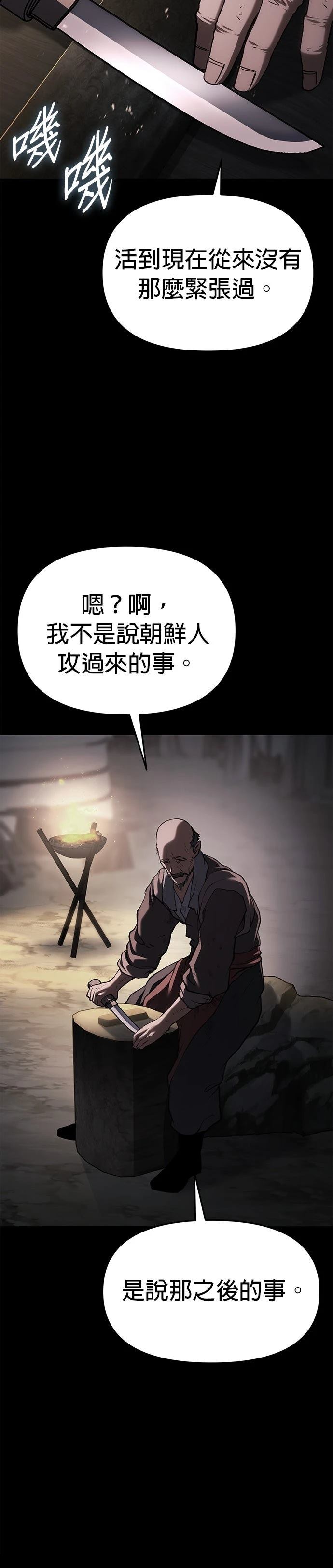 体探者 第76话 第17页
