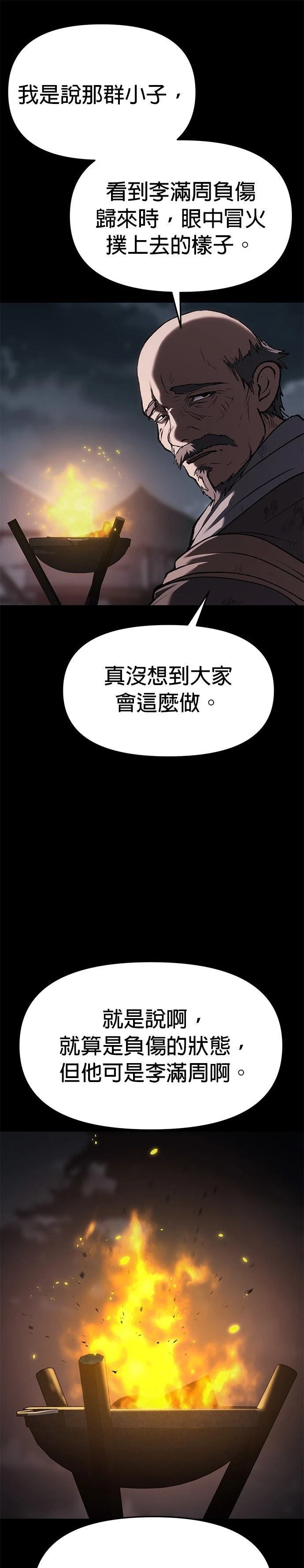 体探者 第76话 第18页
