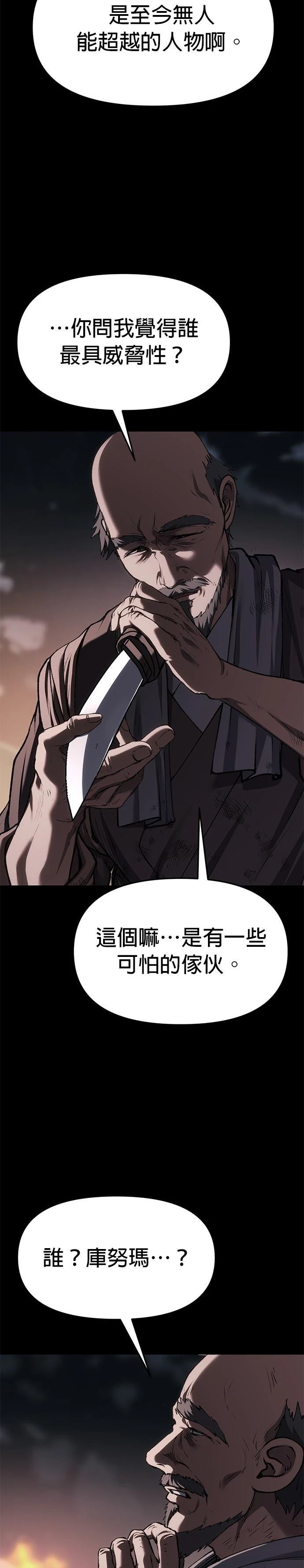 体探者 第76话 第19页