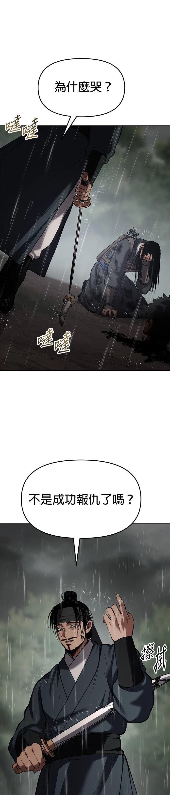 体探者 第76话 第3页