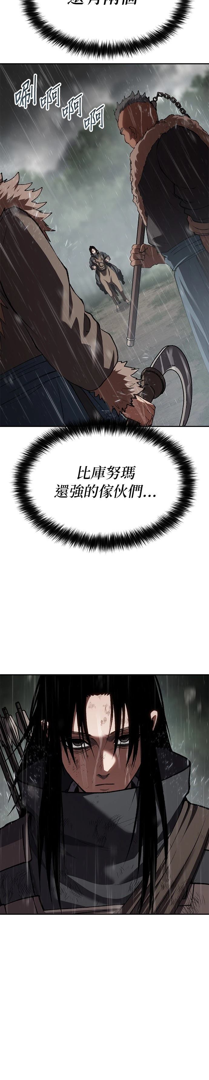 体探者 第76话 第21页