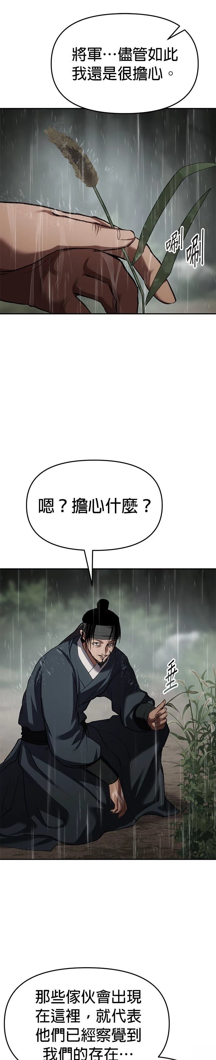 体探者 第76话 第26页