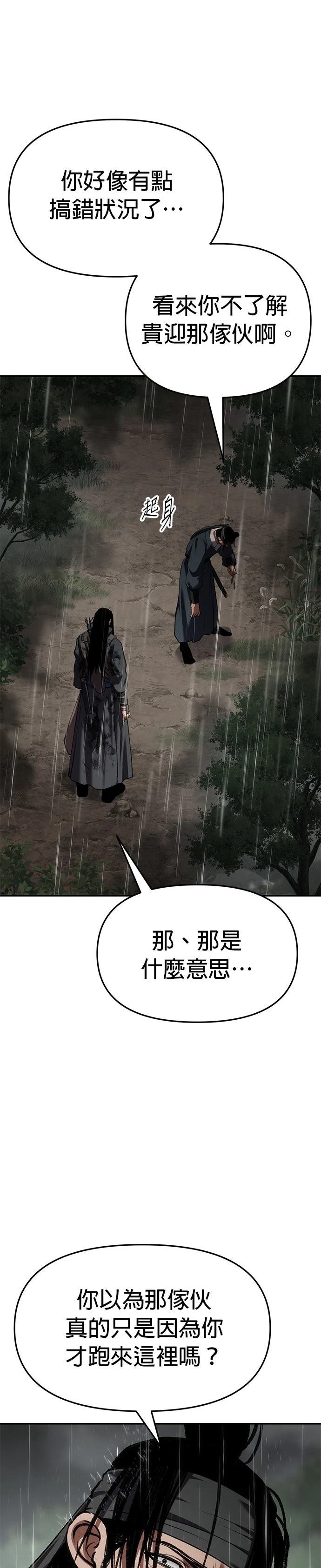 体探者 第76话 第28页