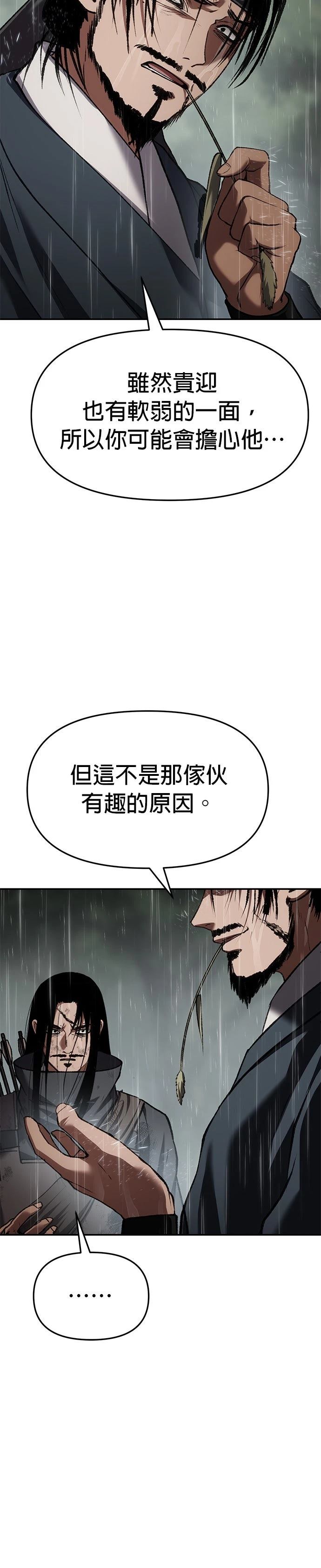 体探者 第76话 第29页
