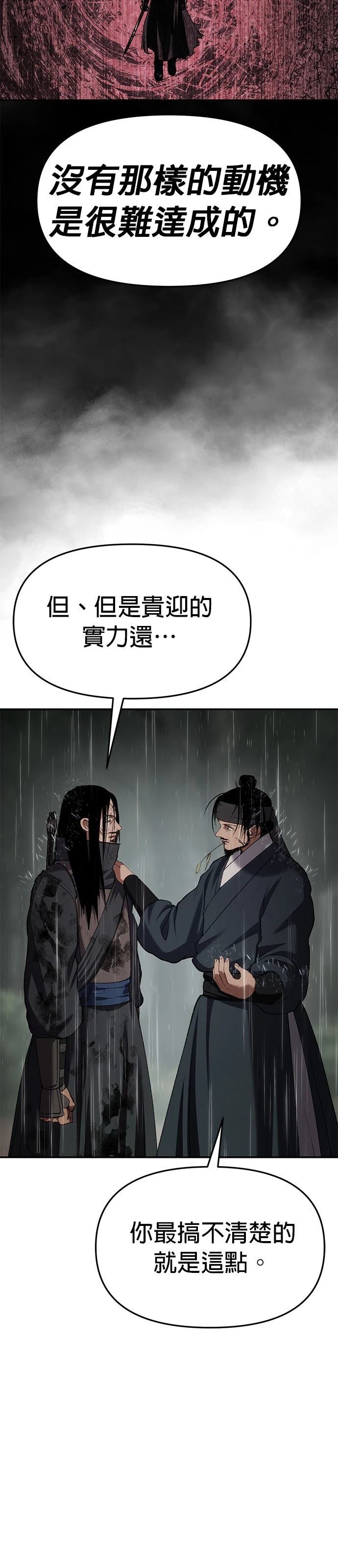 体探者 第76话 第33页