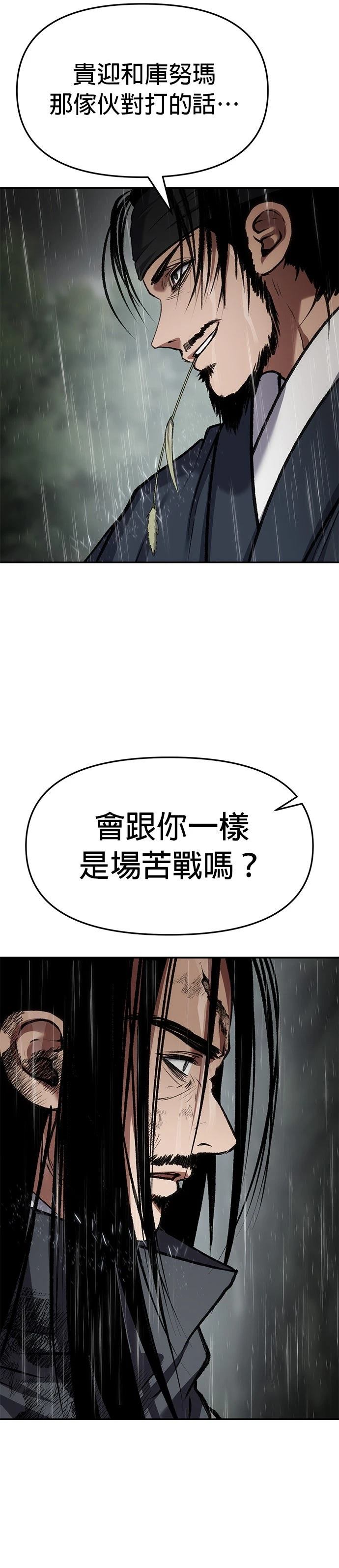 体探者 第76话 第34页
