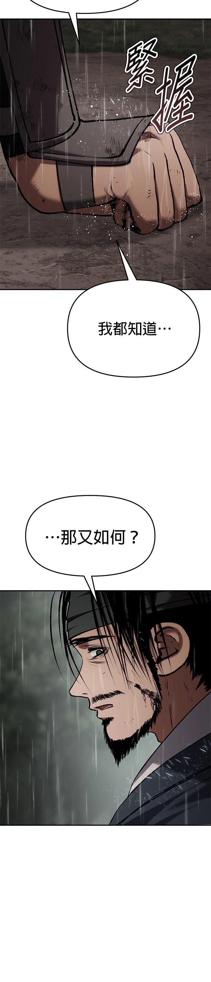 体探者 第76话 第5页