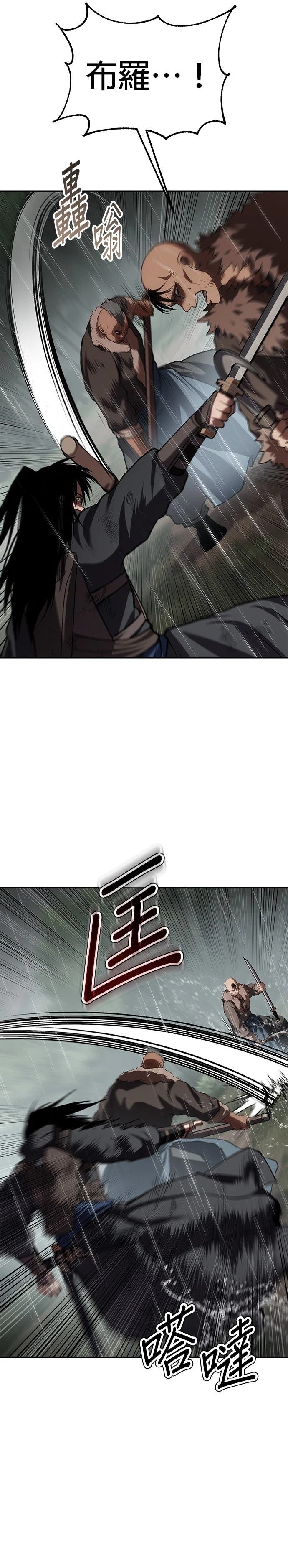 体探者 第76话 第43页