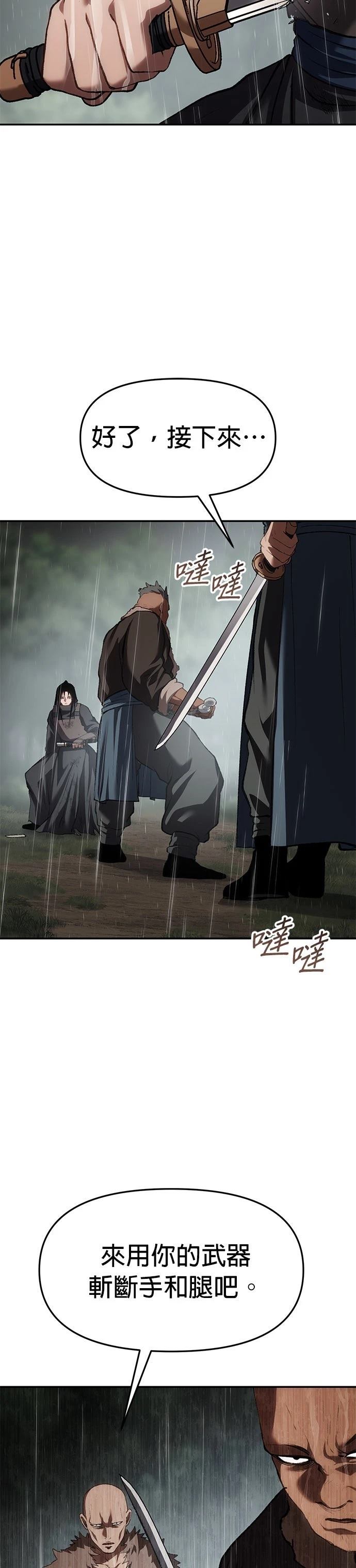 体探者 第76话 第46页