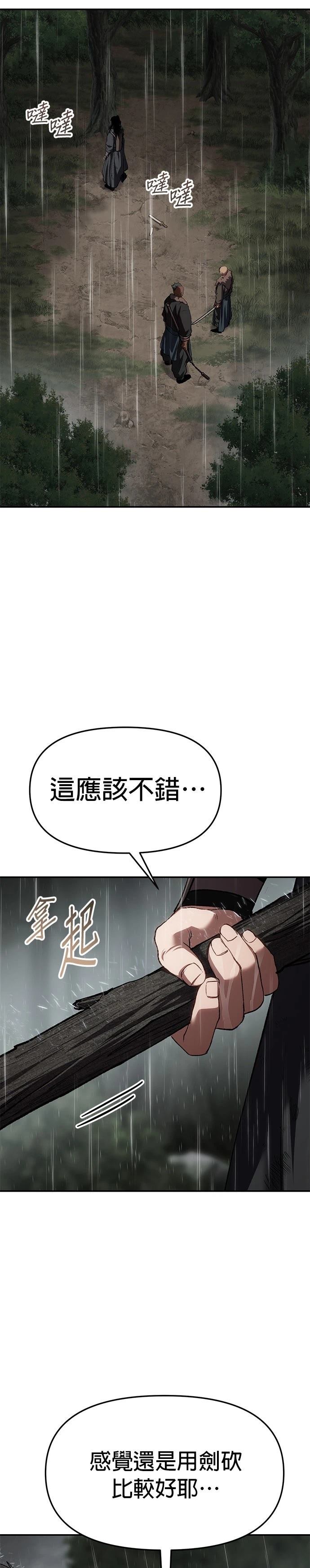 体探者 第76话 第48页