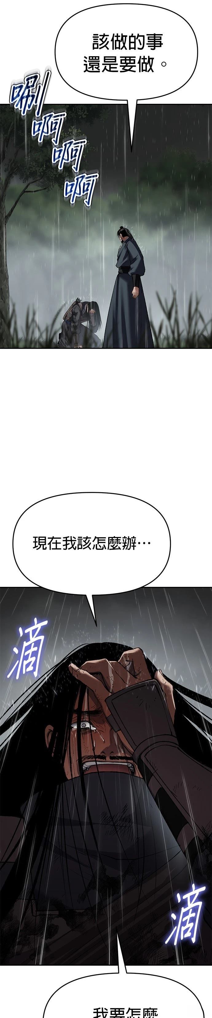 体探者 第76话 第6页