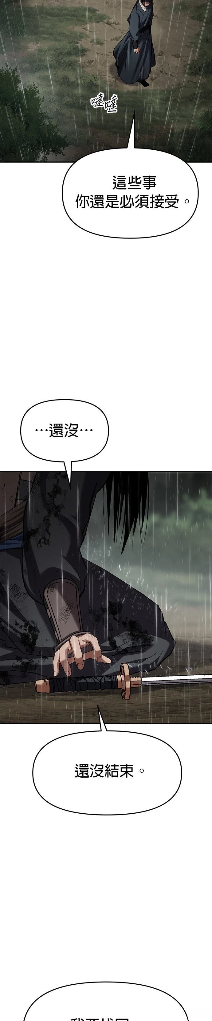 体探者 第76话 第8页