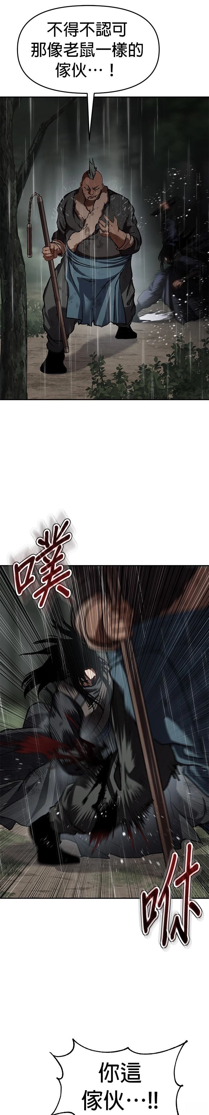 体探者 第77话 第17页