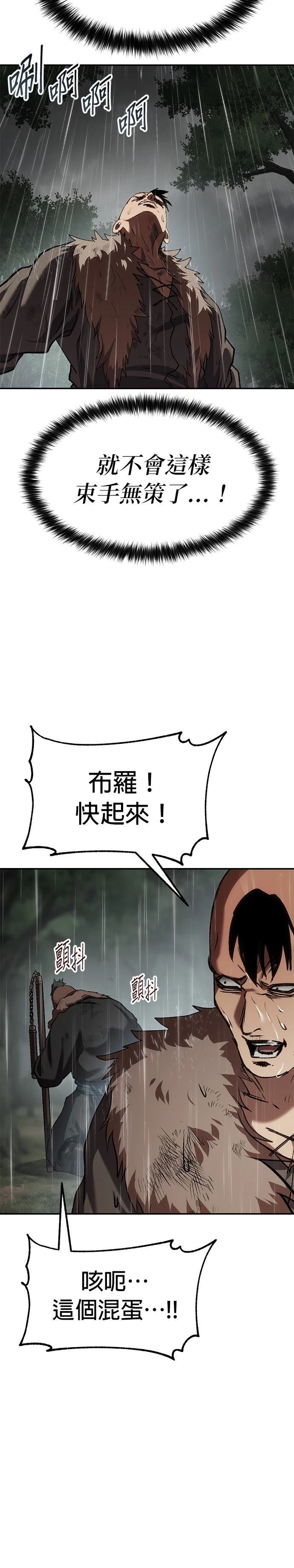 体探者 第77话 第20页