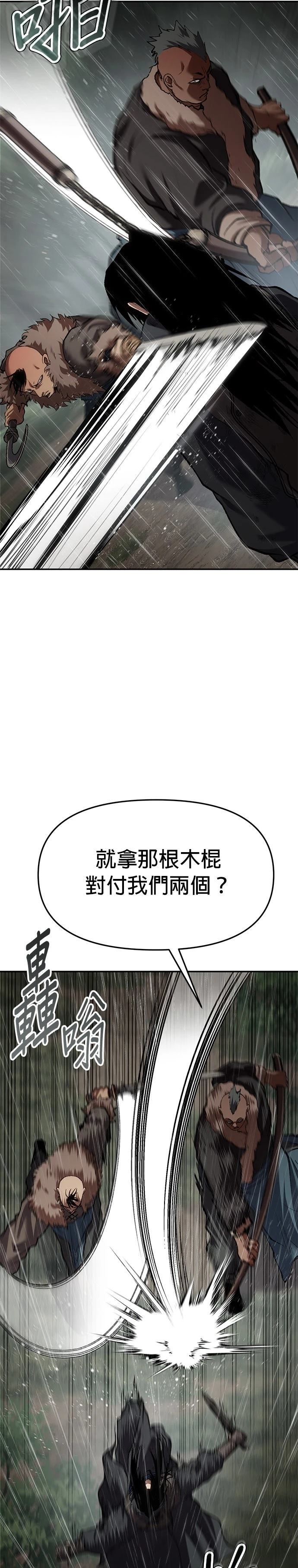 体探者 第77话 第3页