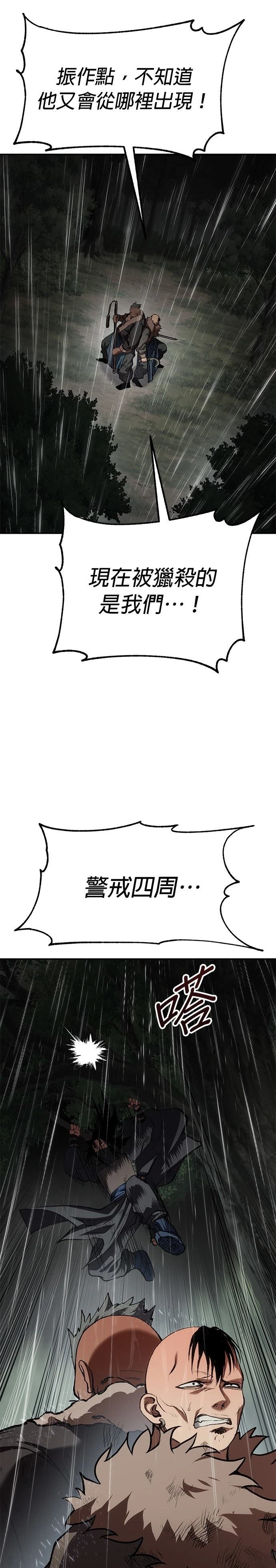 体探者 第77话 第21页