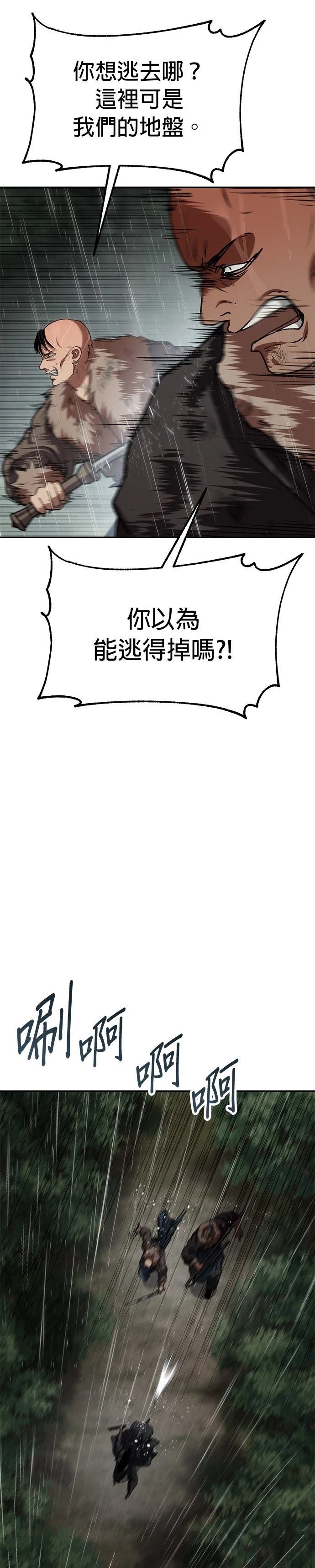 体探者 第77话 第5页