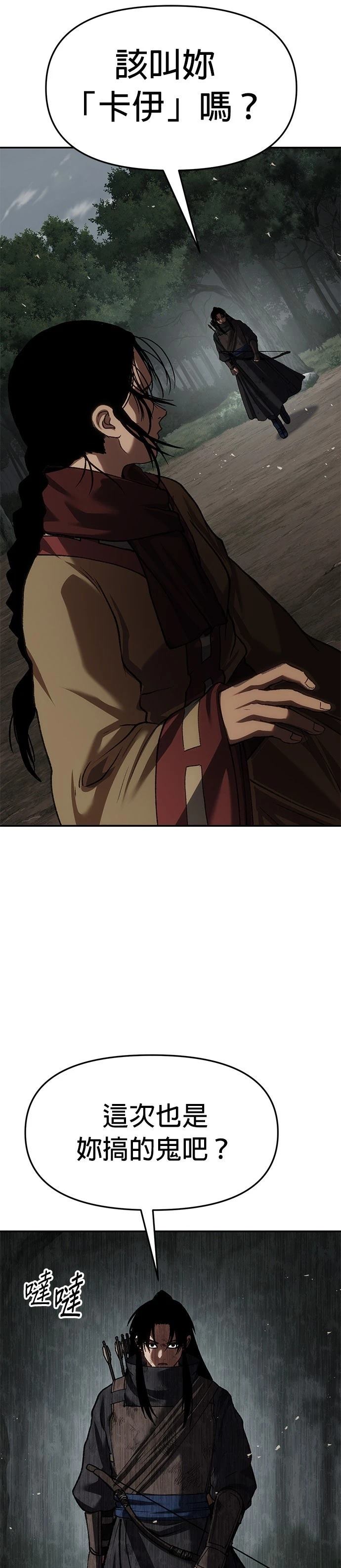 体探者 第77话 第41页