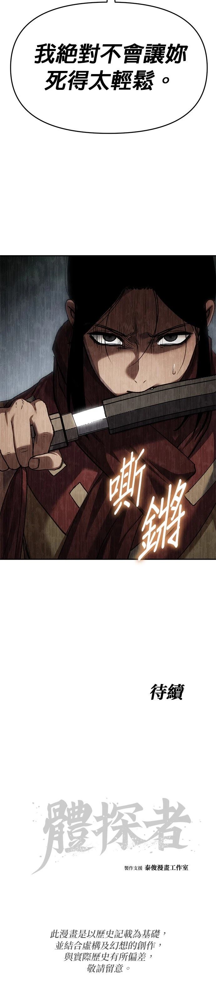 体探者 第77话 第43页