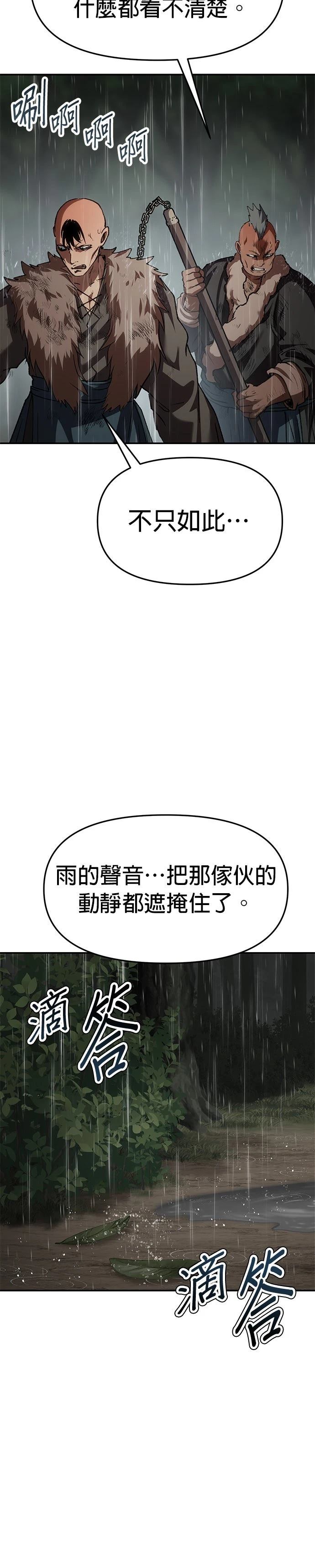 体探者 第77话 第8页